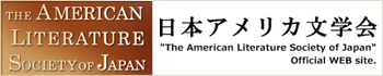 日本アメリカ文学会
